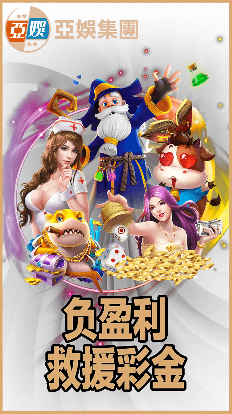 AG亚娱负盈利赠